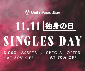 Unity年度雙十一特賣將於本週開始！