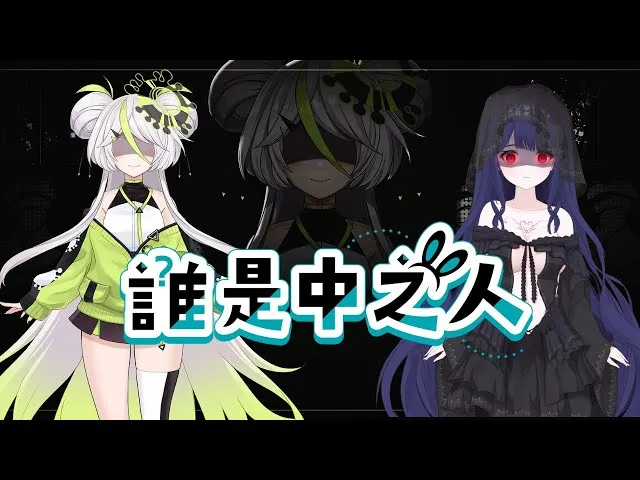 【水上玄子】《誰是中之人》vtuber最禁忌的話題？#巴哈姆特28週年 #誰是中之人