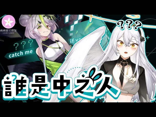 【納希斯Narciss】【遊戲│誰是中之人demo】結束了！我們在OH沙威瑪~~~#巴哈姆特 #巴哈姆特28週年